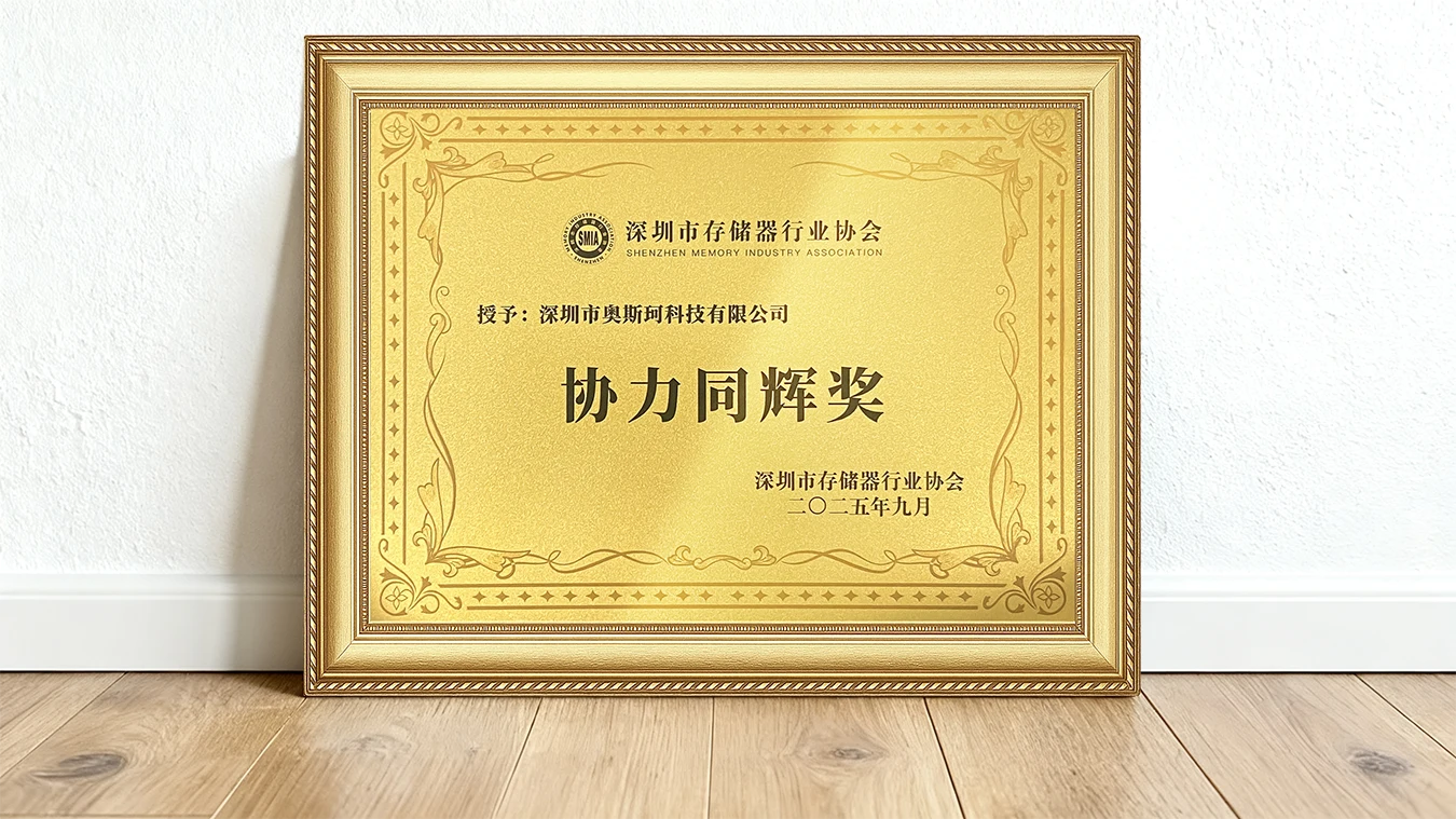 oscoo Synergy and Brilliance Award certificate OSCOO Honored with the "Synergy and Brilliance Award" at Shenzhen Memory Industry Association Conference